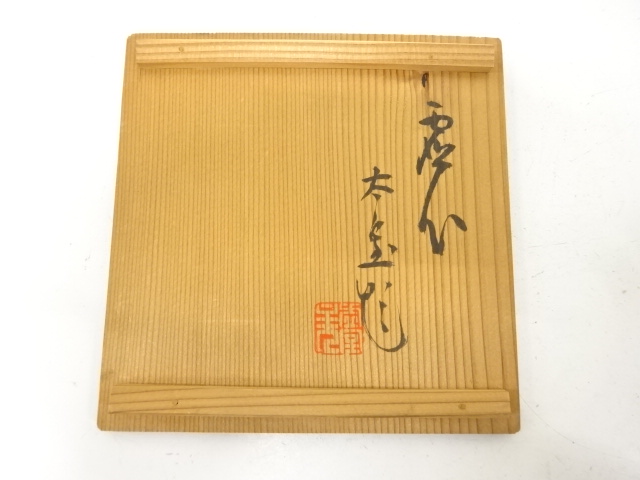  作家物　白釉　茶碗